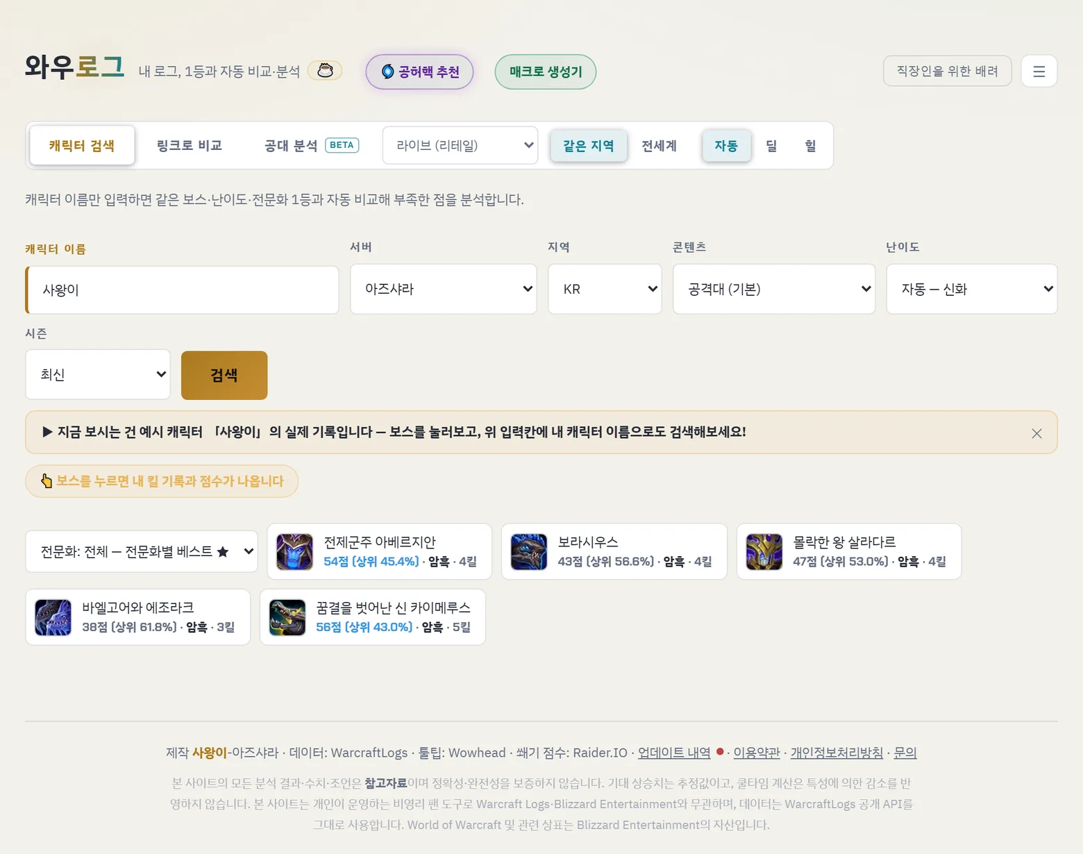 보스를 눌러 킬 선택
