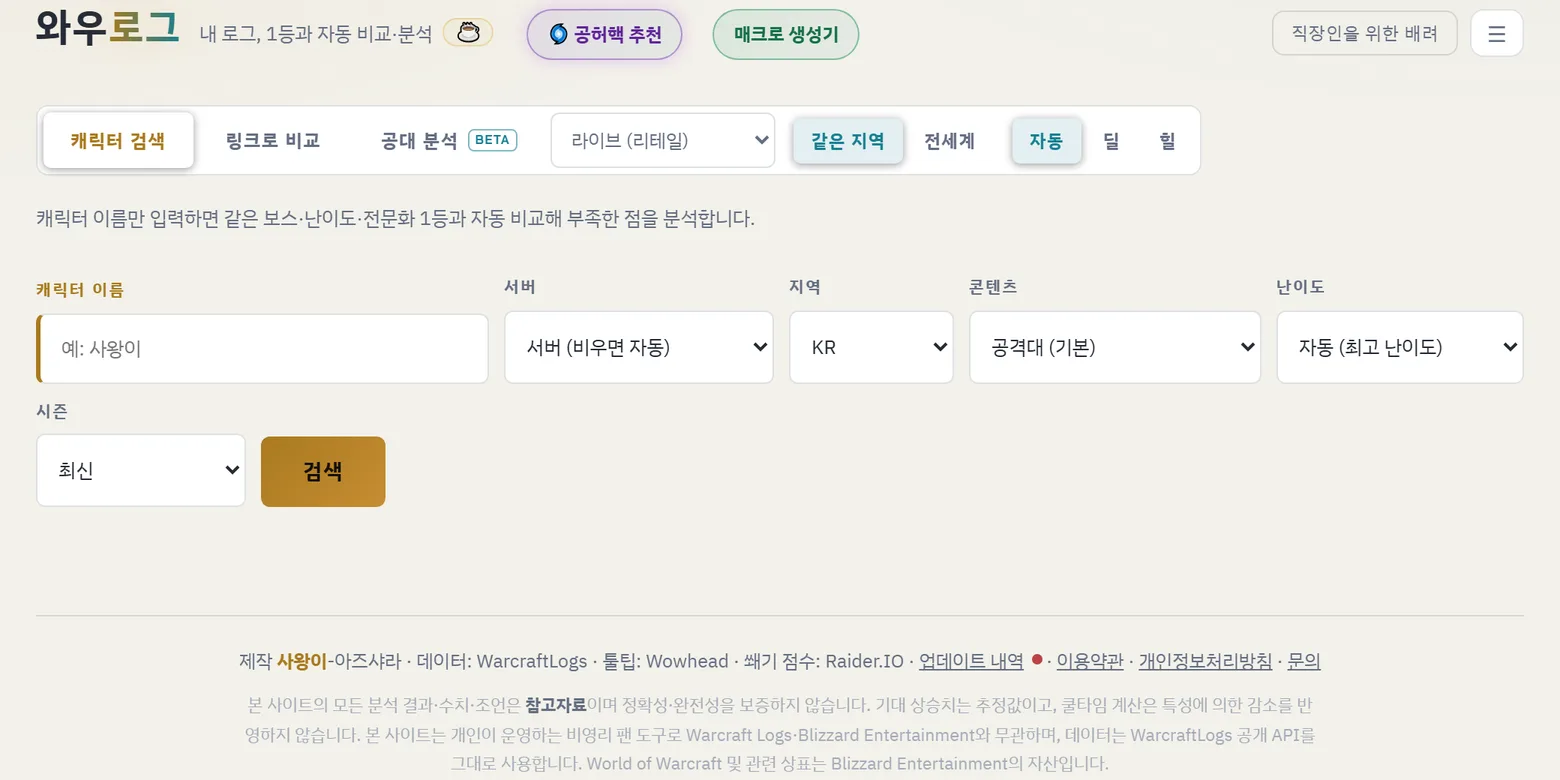이름·서버 입력