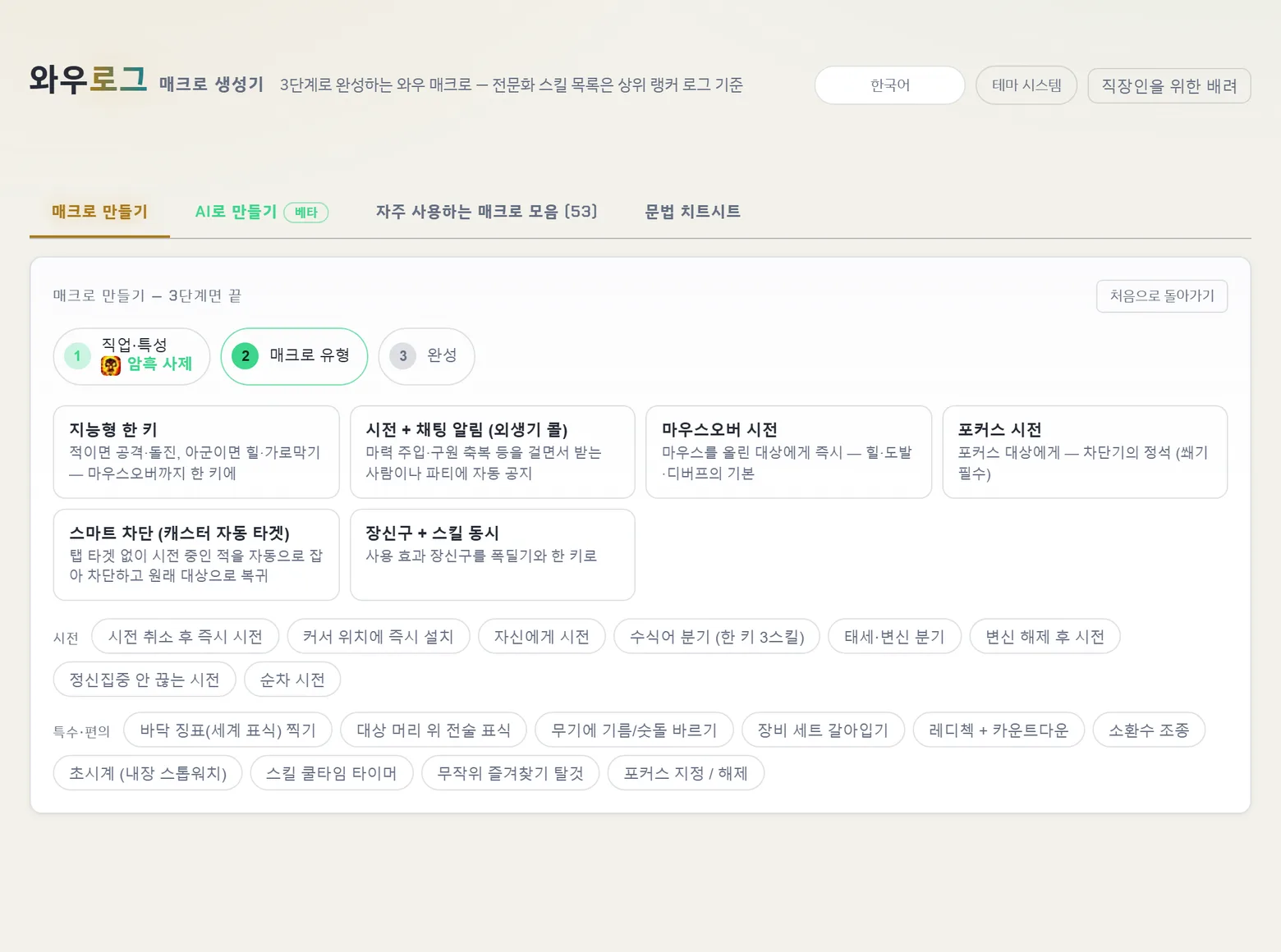 2단계 · 매크로 유형