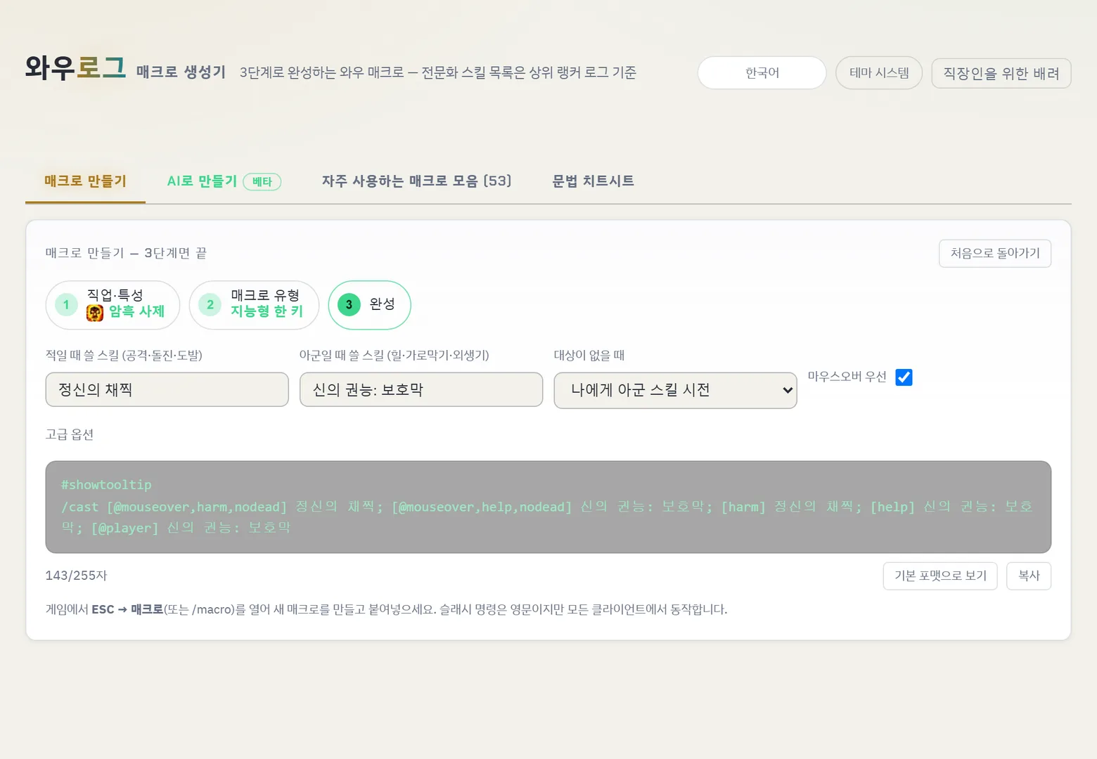 3단계 · 완성·복사